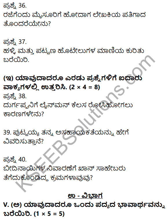 2nd PUC Kannada Model Question Paper 5 with Answers 10