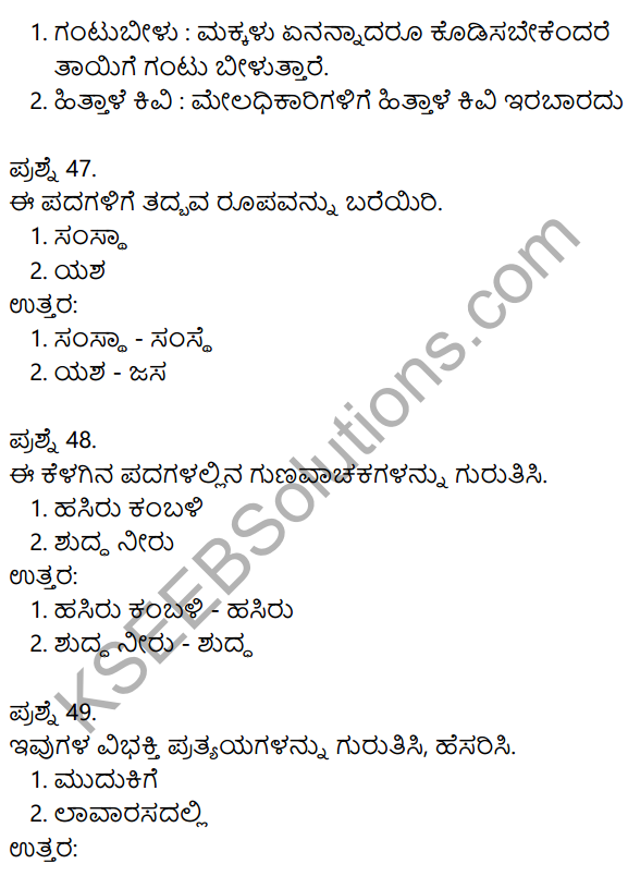 2nd PUC Kannada Model Question Paper 5 with Answers 13