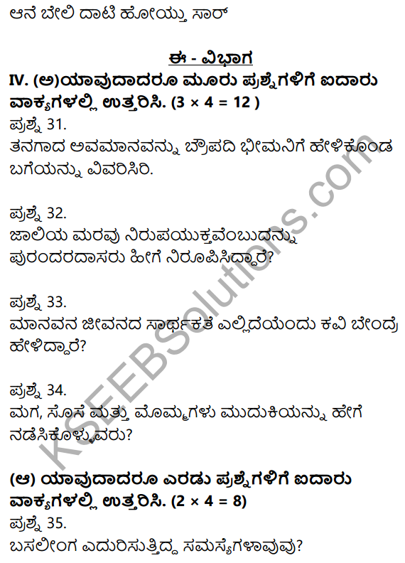 2nd PUC Kannada Model Question Paper 5 with Answers 9