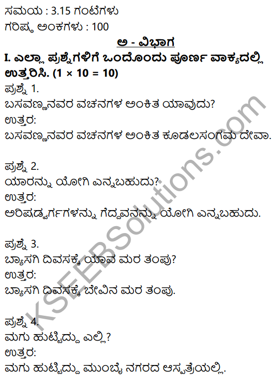 2nd PUC Kannada Previous Year Question Paper June 2017 1