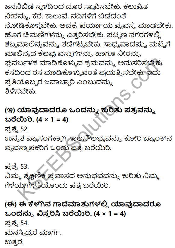2nd PUC Kannada Previous Year Question Paper June 2017 13