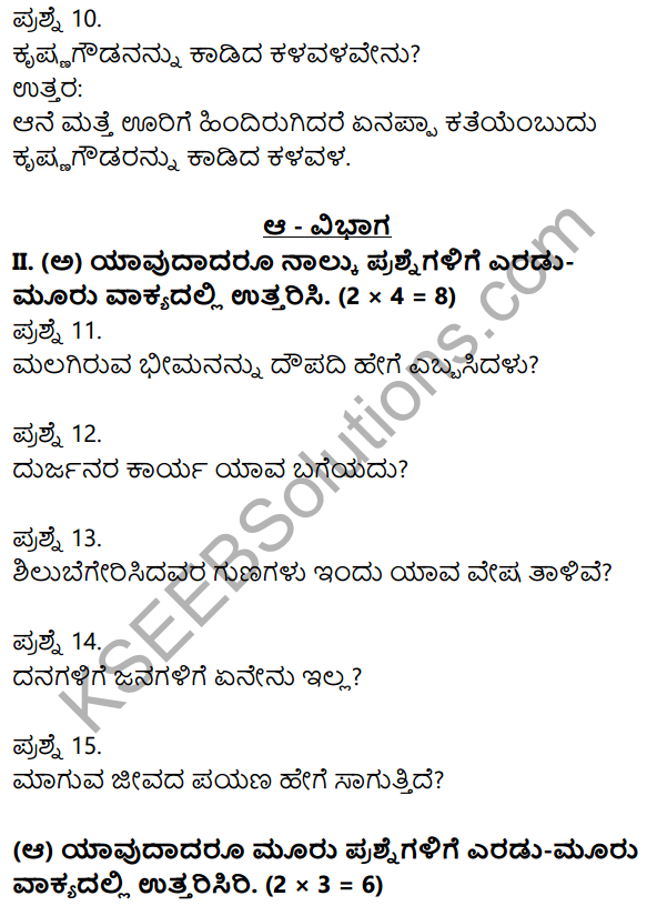2nd PUC Kannada Previous Year Question Paper June 2017 3