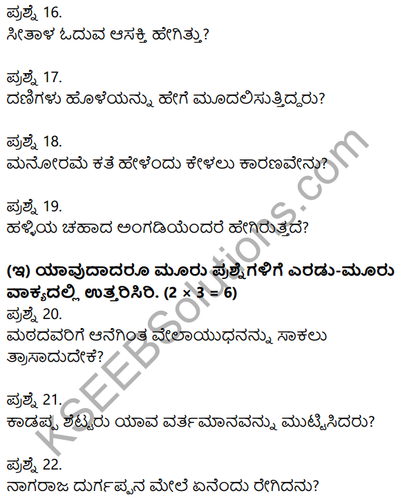 2nd PUC Kannada Previous Year Question Paper June 2017 4