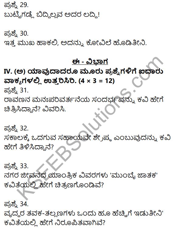 2nd PUC Kannada Previous Year Question Paper June 2017 6