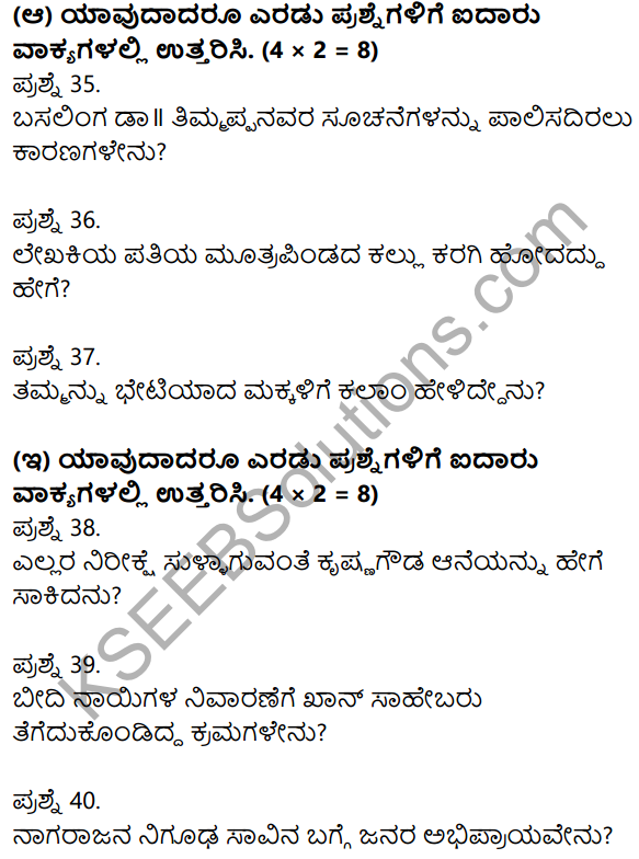 2nd PUC Kannada Previous Year Question Paper June 2017 7