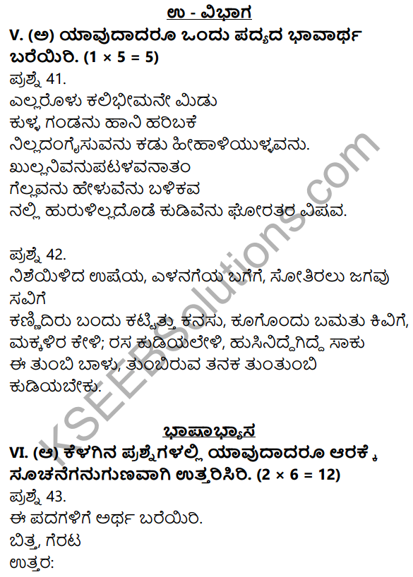 2nd PUC Kannada Previous Year Question Paper June 2017 8