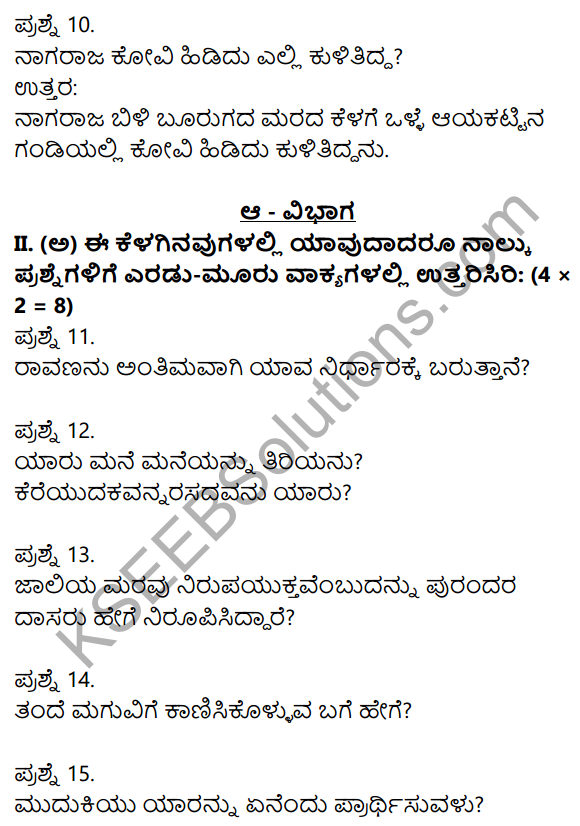 2nd PUC Kannada Previous Year Question Paper June 2018 3