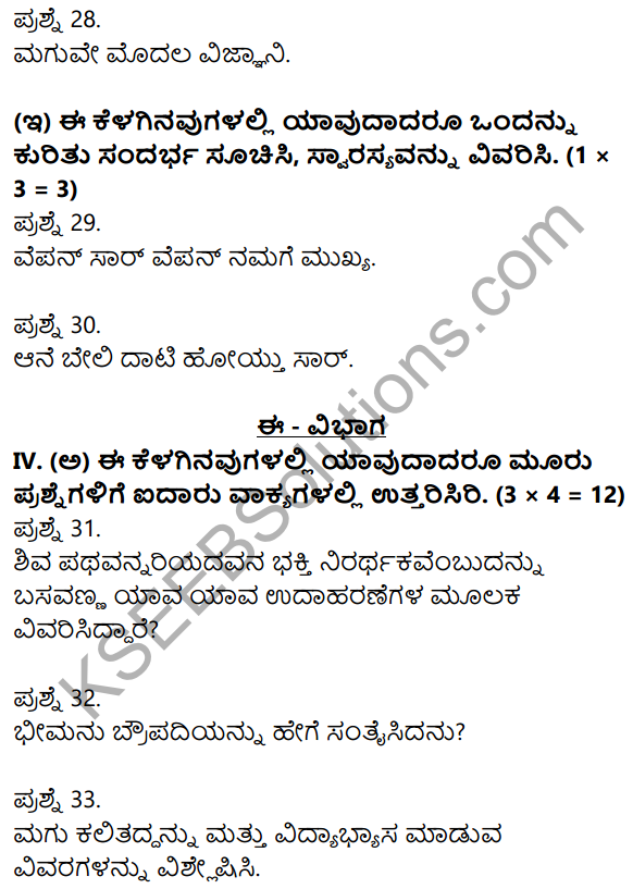 2nd PUC Kannada Previous Year Question Paper June 2018 6