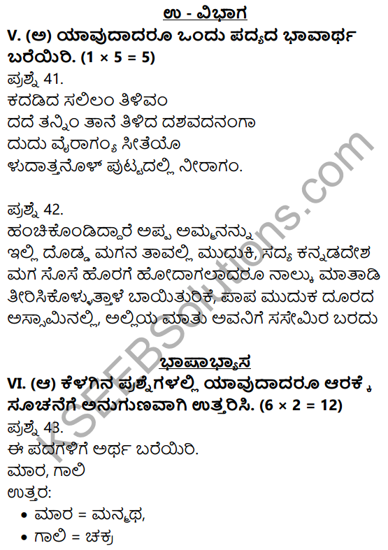 2nd PUC Kannada Previous Year Question Paper March 2015 11