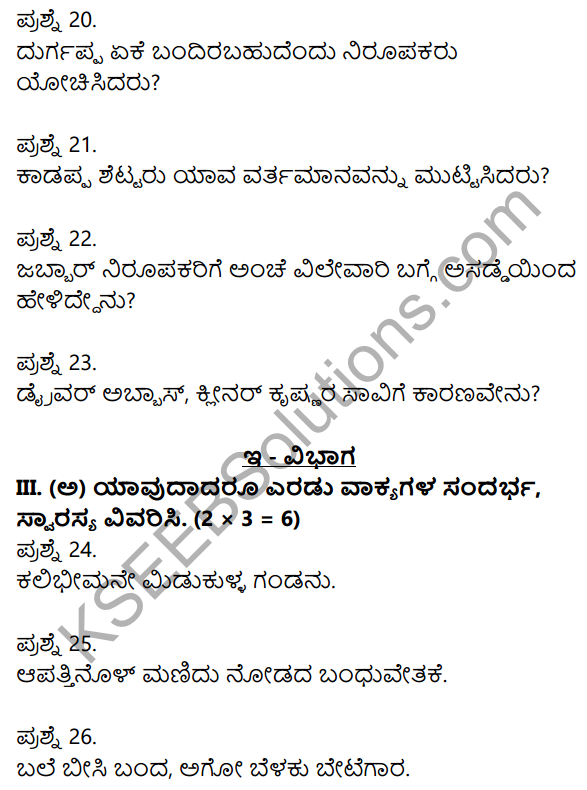 2nd PUC Kannada Previous Year Question Paper March 2015 5