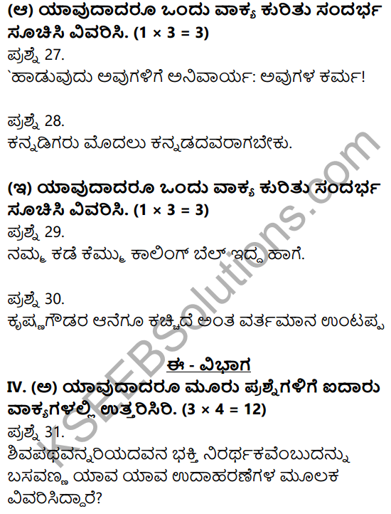 2nd PUC Kannada Previous Year Question Paper March 2015 6