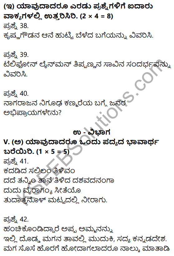 2nd PUC Kannada Previous Year Question Paper March 2015 8