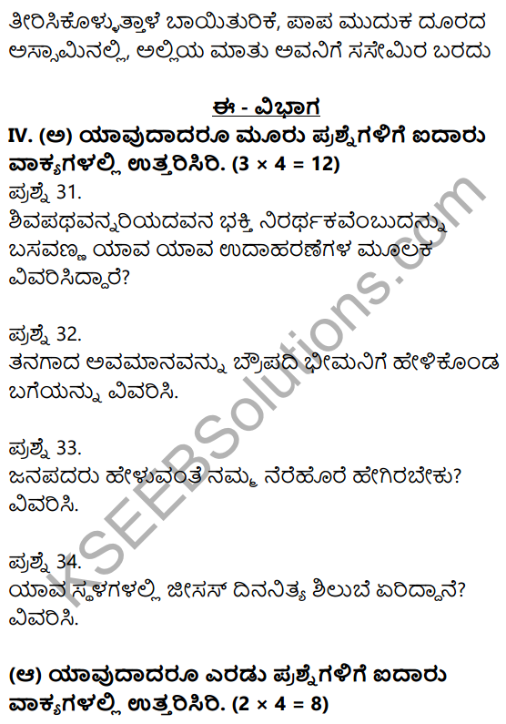 2nd PUC Kannada Previous Year Question Paper March 2015 9