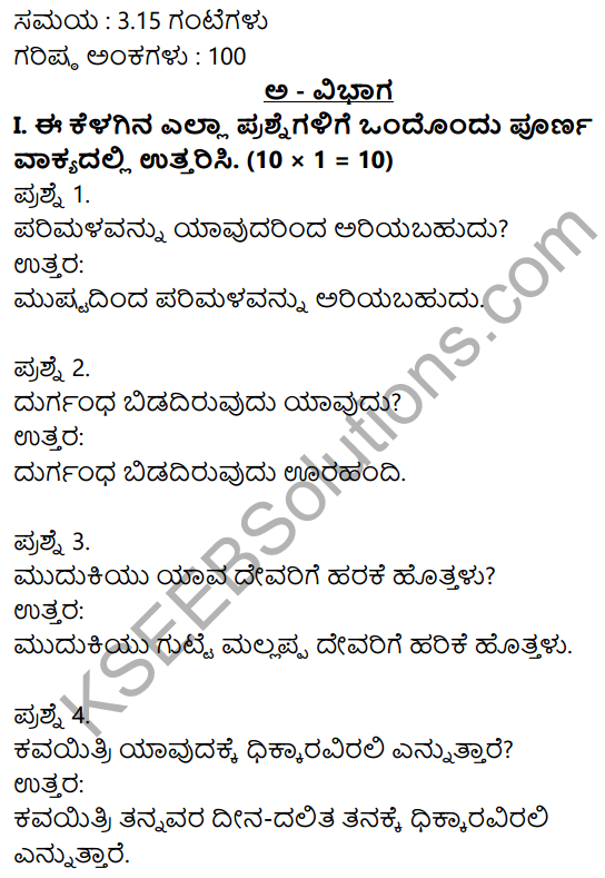 2nd PUC Kannada Previous Year Question Paper March 2016 1