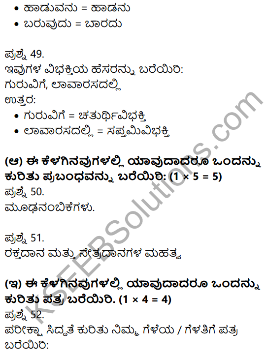 2nd PUC Kannada Previous Year Question Paper March 2016 11