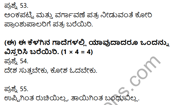 2nd PUC Kannada Previous Year Question Paper March 2016 12