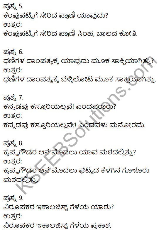 2nd PUC Kannada Previous Year Question Paper March 2016 2