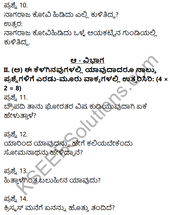 2nd PUC Kannada Previous Year Question Paper March 2016 3
