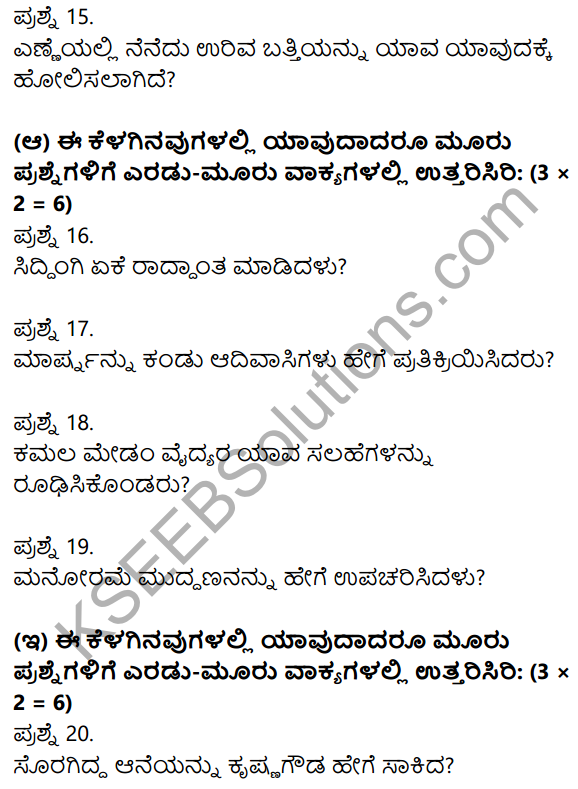 2nd PUC Kannada Previous Year Question Paper March 2016 4