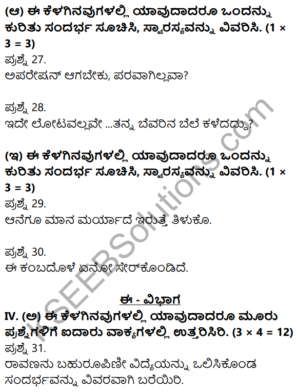 2nd PUC Kannada Previous Year Question Paper March 2016 6
