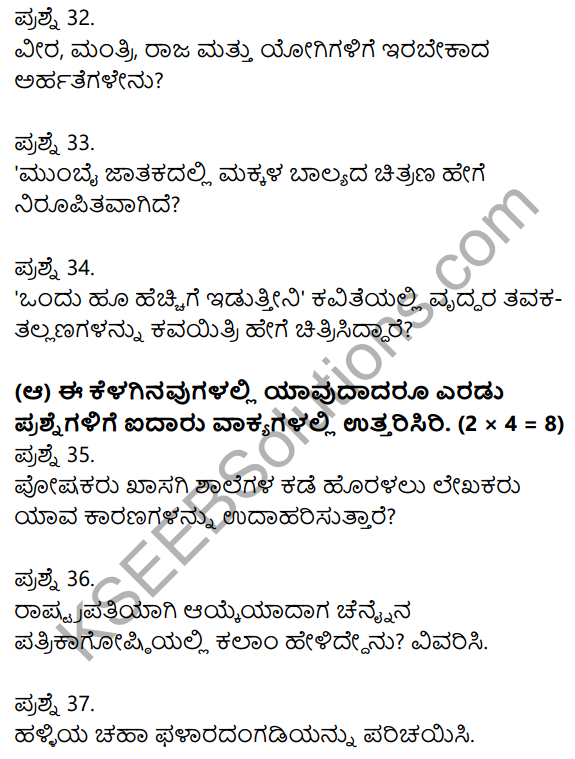 2nd PUC Kannada Previous Year Question Paper March 2016 7