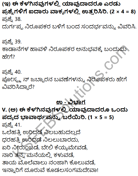 2nd PUC Kannada Previous Year Question Paper March 2016 8