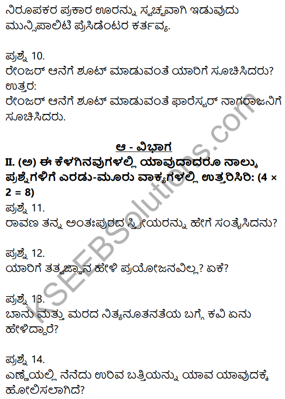 2nd PUC Kannada Previous Year Question Paper March 2018 3