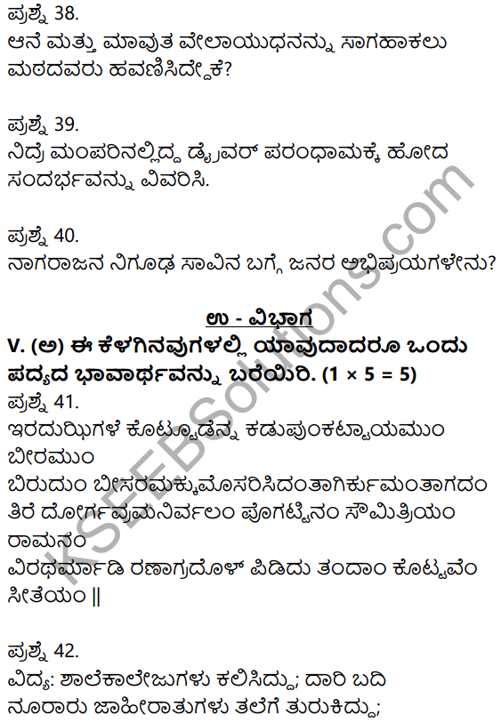 2nd PUC Kannada Previous Year Question Paper March 2018 8
