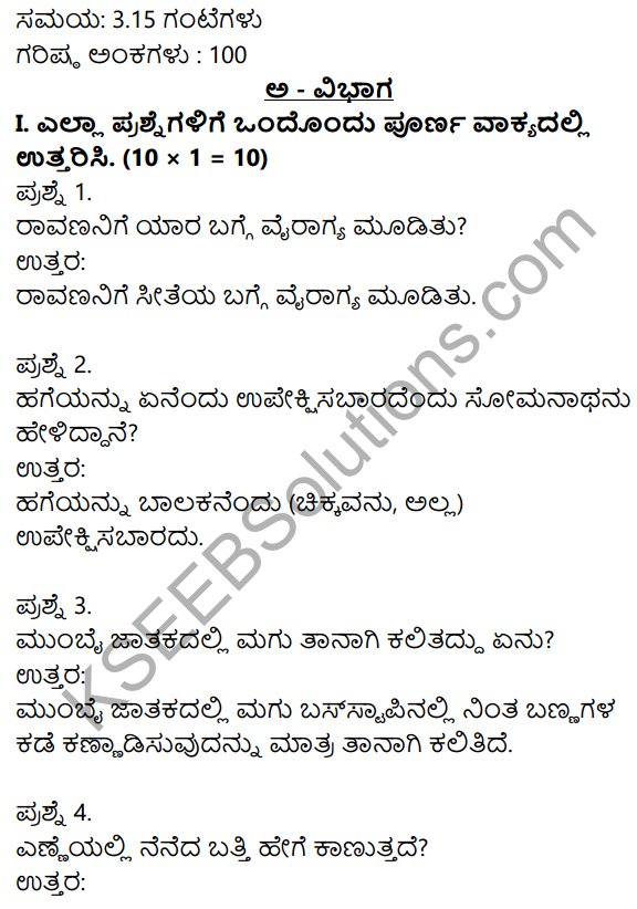 2nd PUC Kannada Previous Year Question Paper March 2019 1
