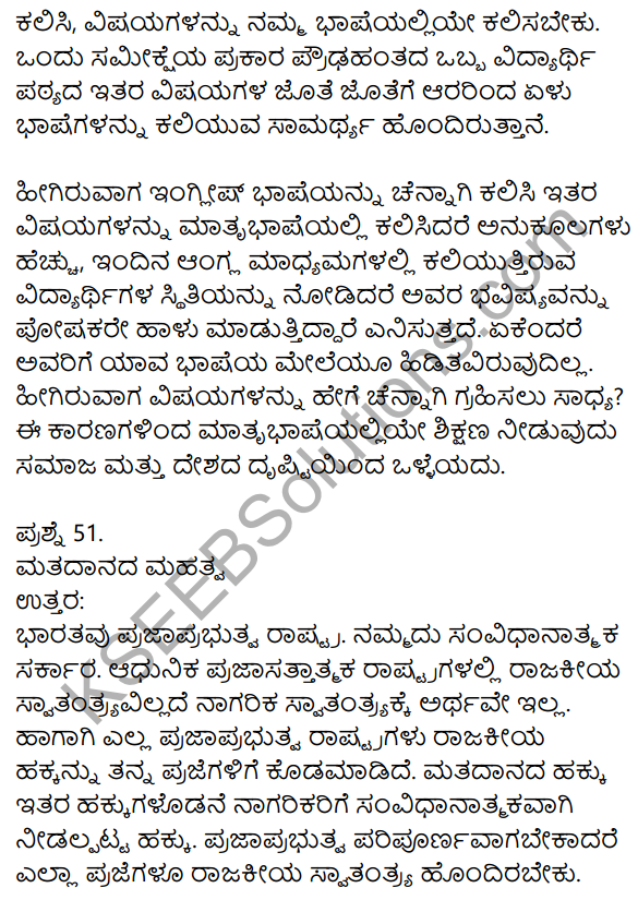 2nd PUC Kannada Previous Year Question Paper March 2019 13