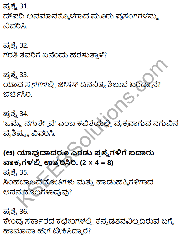 2nd PUC Kannada Previous Year Question Paper March 2019 7