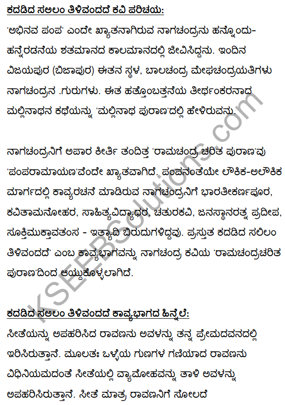 2nd PUC Kannada Textbook Answers Sahitya Sampada Chapter 1 Kadadida Salilam Tilivandade 1