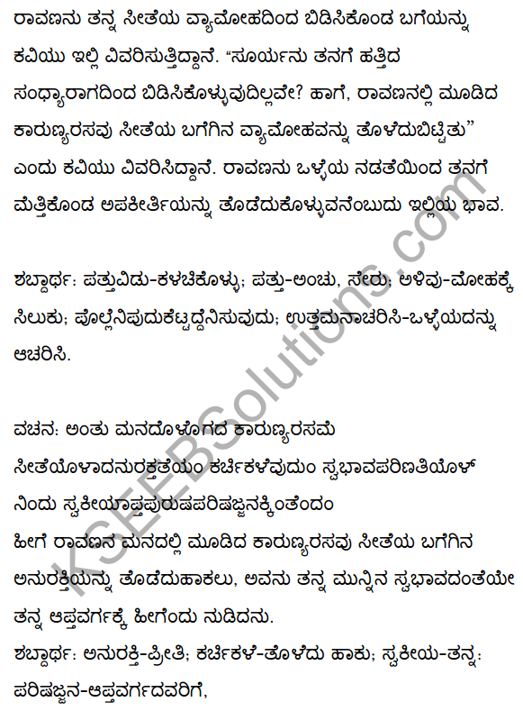 2nd PUC Kannada Textbook Answers Sahitya Sampada Chapter 1 Kadadida Salilam Tilivandade 13