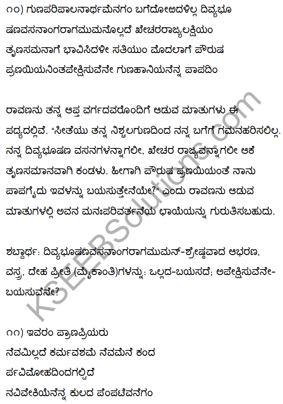 2nd PUC Kannada Textbook Answers Sahitya Sampada Chapter 1 Kadadida Salilam Tilivandade 14