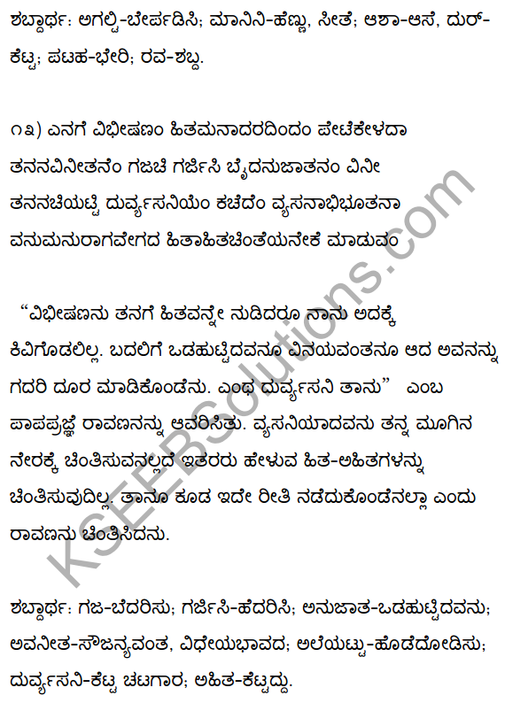 2nd PUC Kannada Textbook Answers Sahitya Sampada Chapter 1 Kadadida Salilam Tilivandade 16