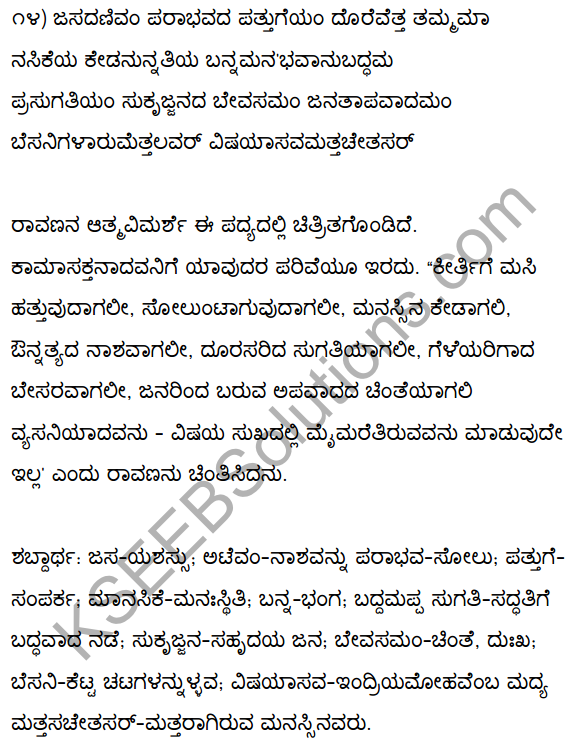 2nd PUC Kannada Textbook Answers Sahitya Sampada Chapter 1 Kadadida Salilam Tilivandade 17