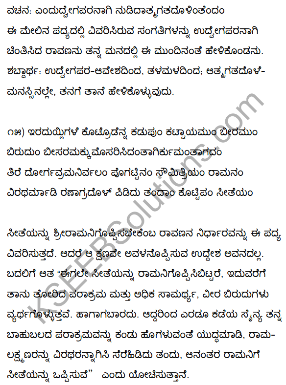 2nd PUC Kannada Textbook Answers Sahitya Sampada Chapter 1 Kadadida Salilam Tilivandade 18