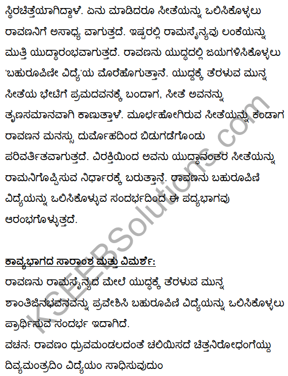 2nd PUC Kannada Textbook Answers Sahitya Sampada Chapter 1 Kadadida Salilam Tilivandade 2