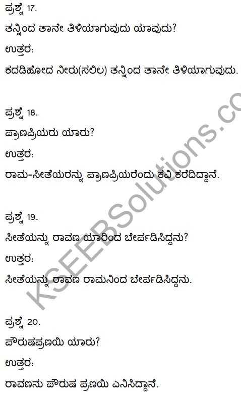 2nd PUC Kannada Textbook Answers Sahitya Sampada Chapter 1 Kadadida Salilam Tilivandade 25