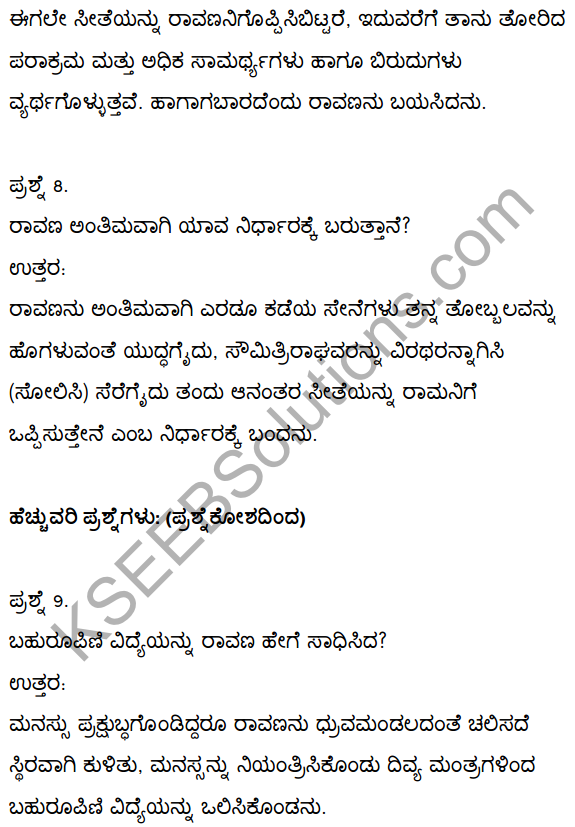 2nd PUC Kannada Textbook Answers Sahitya Sampada Chapter 1 Kadadida Salilam Tilivandade 29