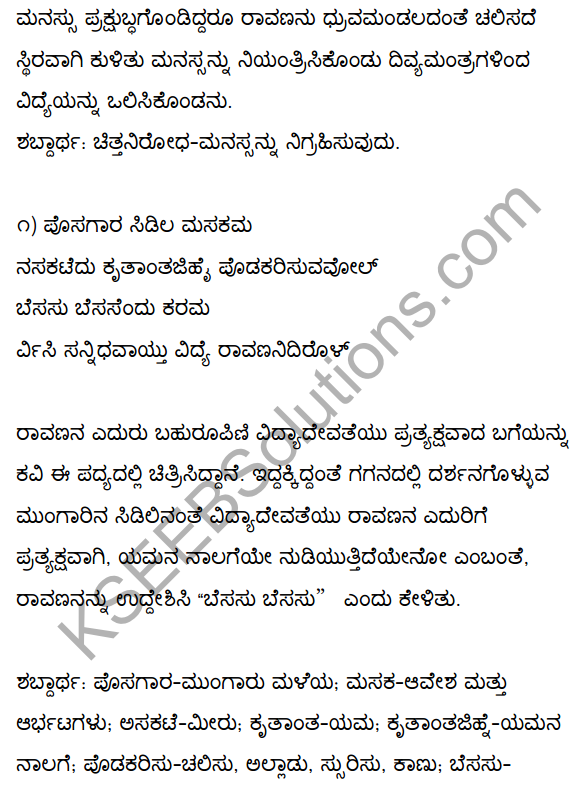 2nd PUC Kannada Textbook Answers Sahitya Sampada Chapter 1 Kadadida Salilam Tilivandade 3
