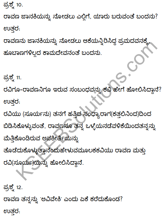 2nd PUC Kannada Textbook Answers Sahitya Sampada Chapter 1 Kadadida Salilam Tilivandade 30