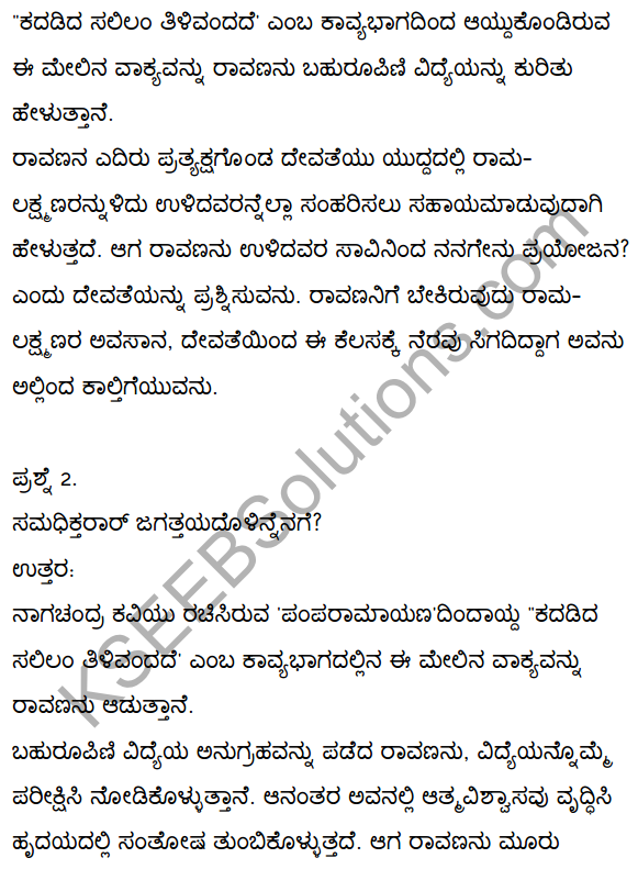 2nd PUC Kannada Textbook Answers Sahitya Sampada Chapter 1 Kadadida Salilam Tilivandade 32