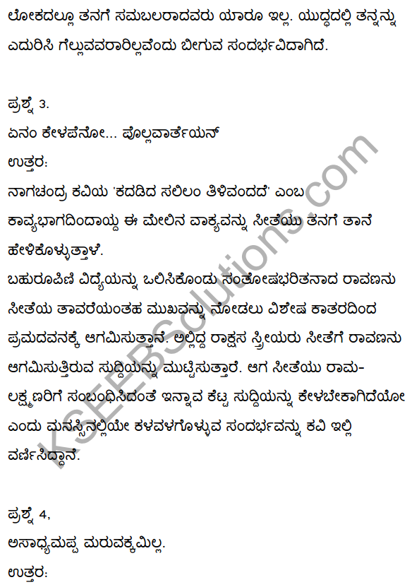 2nd PUC Kannada Textbook Answers Sahitya Sampada Chapter 1 Kadadida Salilam Tilivandade 33