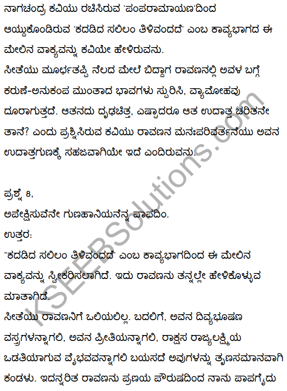 2nd PUC Kannada Textbook Answers Sahitya Sampada Chapter 1 Kadadida Salilam Tilivandade 36