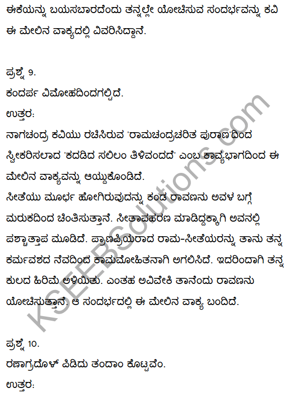 2nd PUC Kannada Textbook Answers Sahitya Sampada Chapter 1 Kadadida Salilam Tilivandade 37