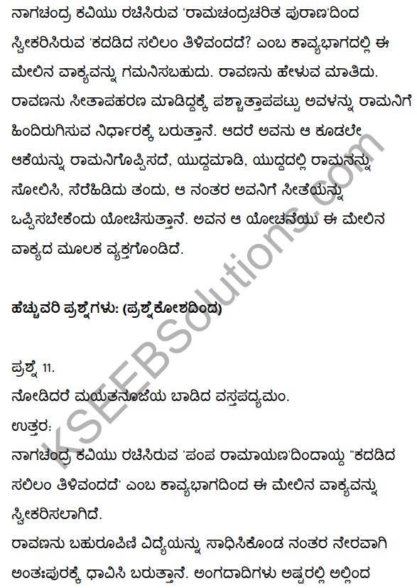 2nd PUC Kannada Textbook Answers Sahitya Sampada Chapter 1 Kadadida Salilam Tilivandade 38