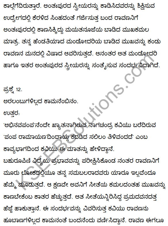 2nd PUC Kannada Textbook Answers Sahitya Sampada Chapter 1 Kadadida Salilam Tilivandade 39