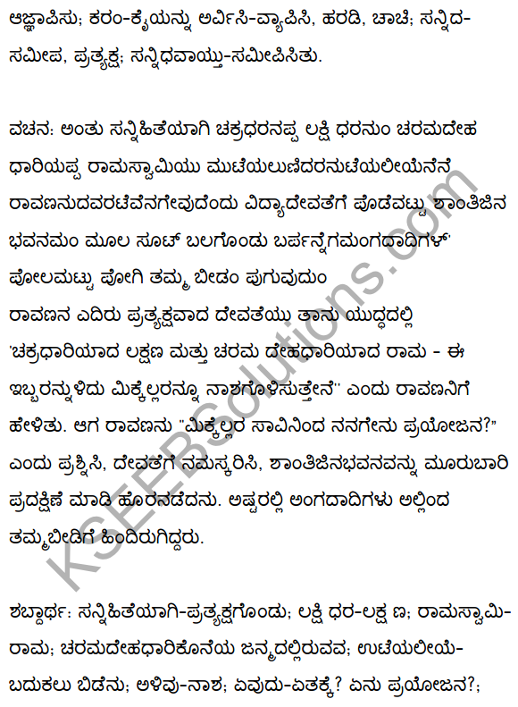 2nd PUC Kannada Textbook Answers Sahitya Sampada Chapter 1 Kadadida Salilam Tilivandade 4