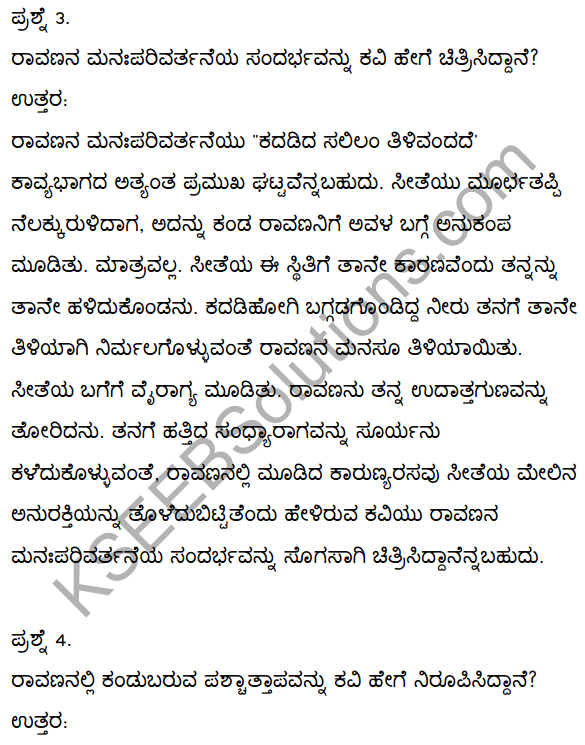 2nd PUC Kannada Textbook Answers Sahitya Sampada Chapter 1 Kadadida Salilam Tilivandade 44